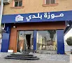 مطعم موزة بلدي
