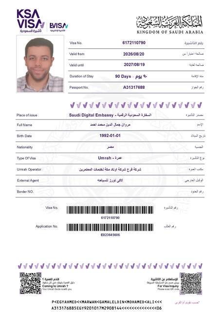 مروان جمال الدين محمد احمد