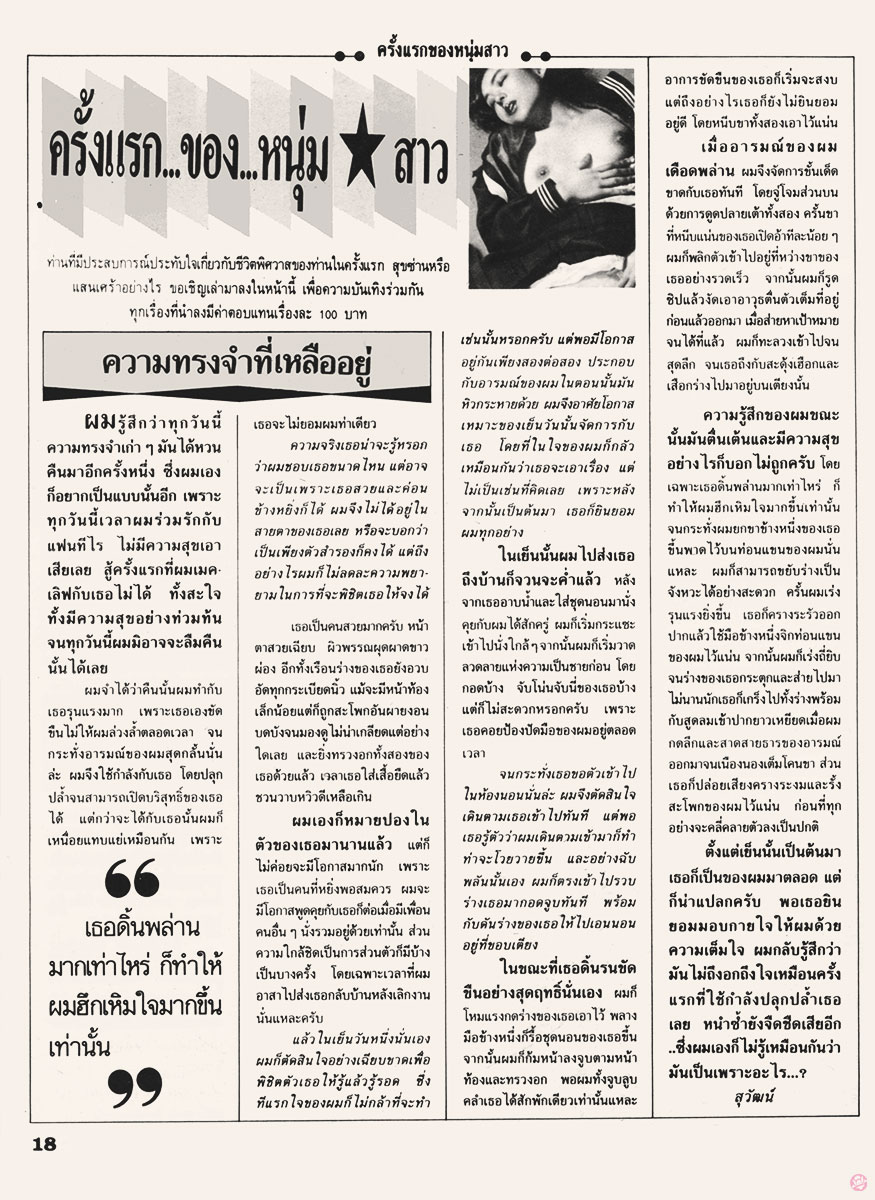 nualnang187-93-17-storyfirsttime