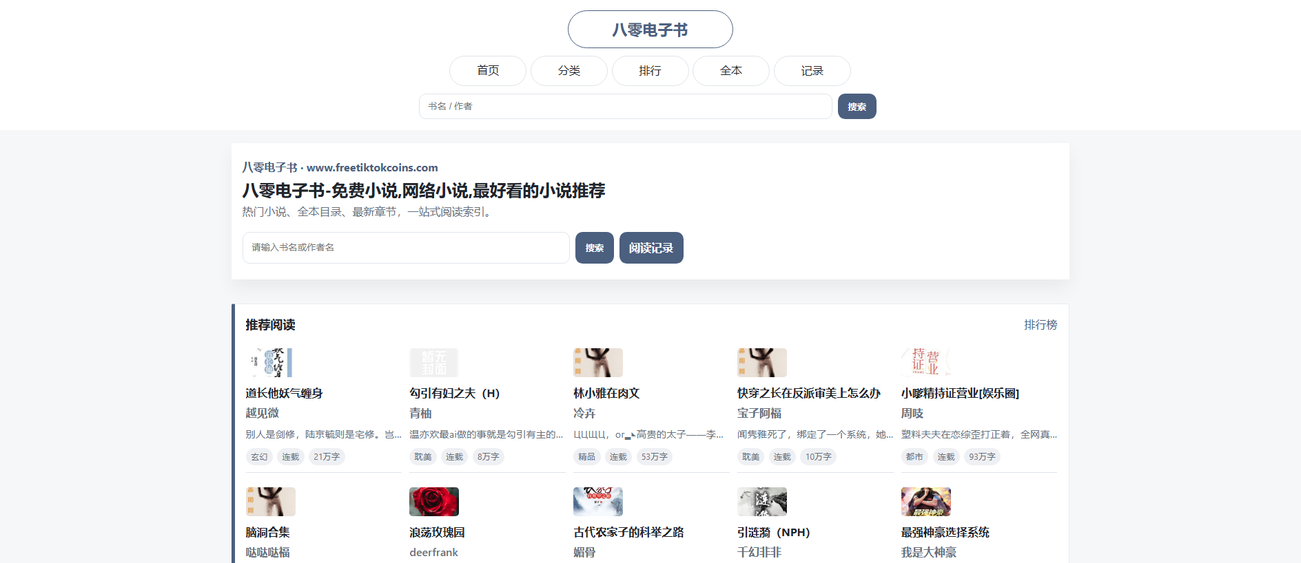 Stored capture of freetiktokcoins.com