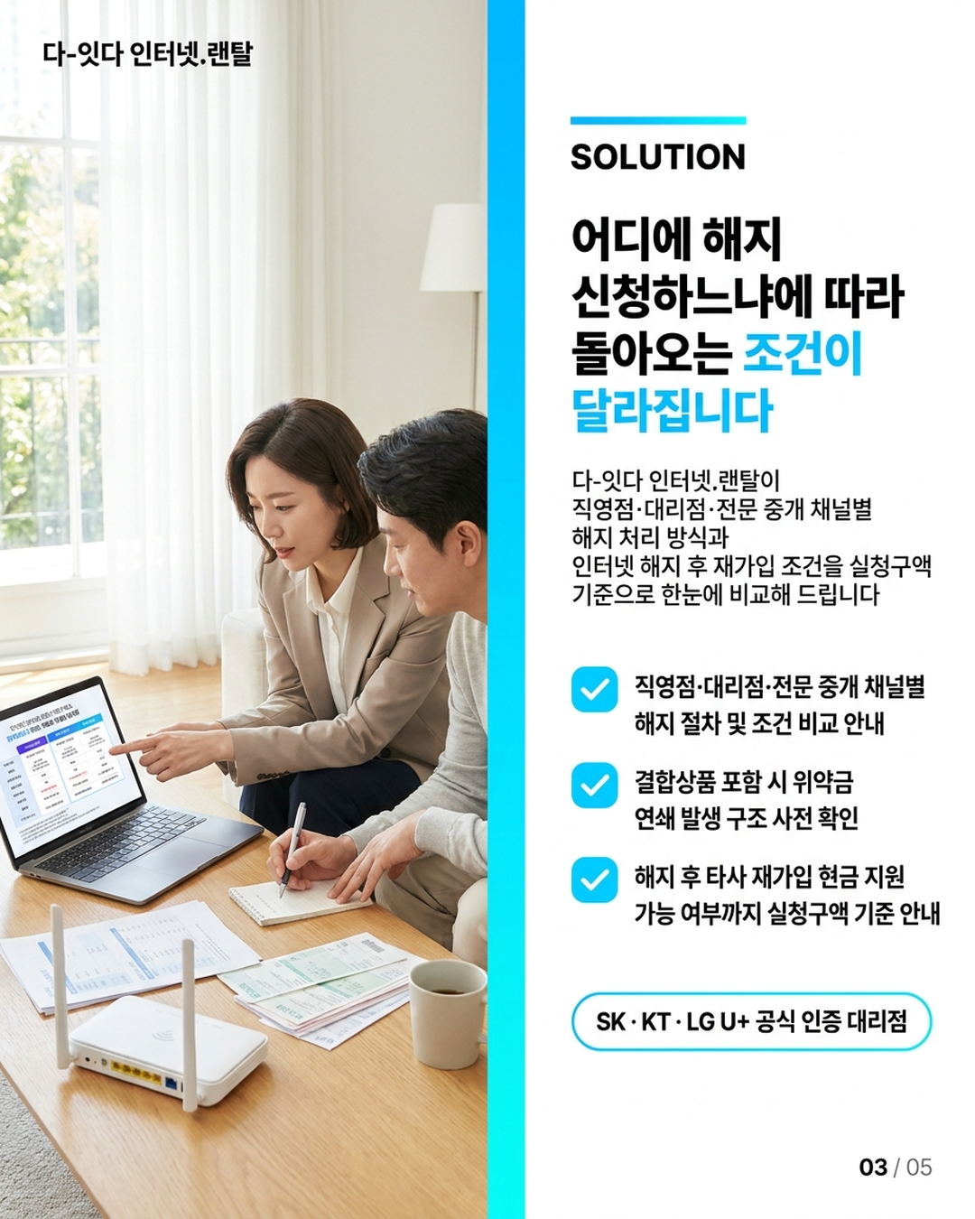 인터넷 해지 요청하면 통신사 조건이 달라지는 이유 &mdash; 그 제안을 그대로 받으면 안 되는 구조 &mdash; 카드 3/5
