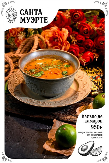 Кальдо де камарон