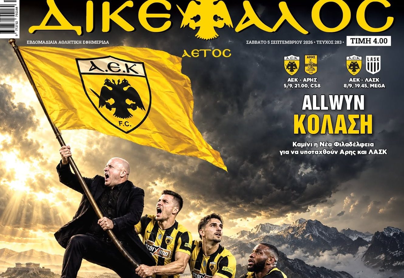 Δικέφαλος Αετός: «Η κορυφή έχει το όνομα της ΑΕΚ, ελάτε να την πάρετε!» (ΦΩΤΟ)