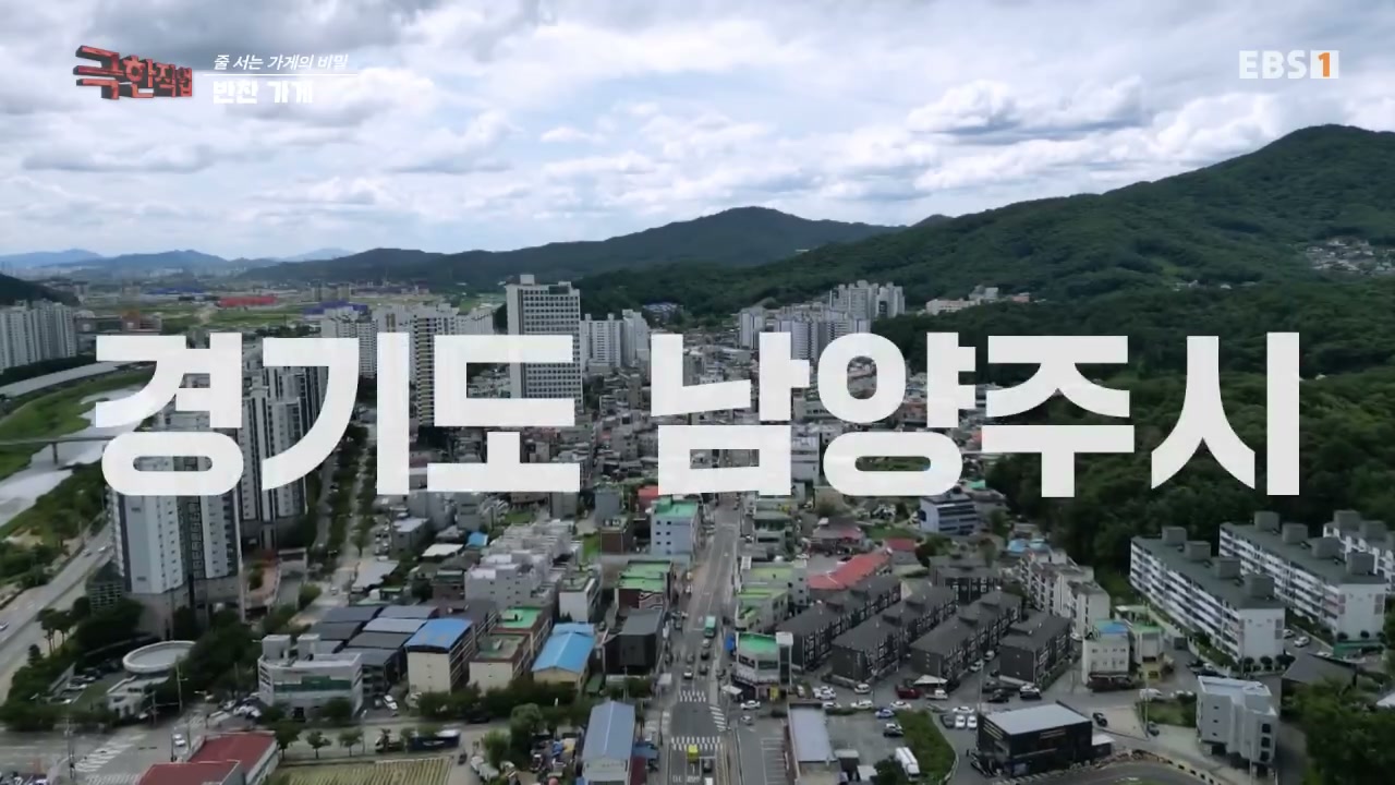 극한직업 반찬가게 캡처