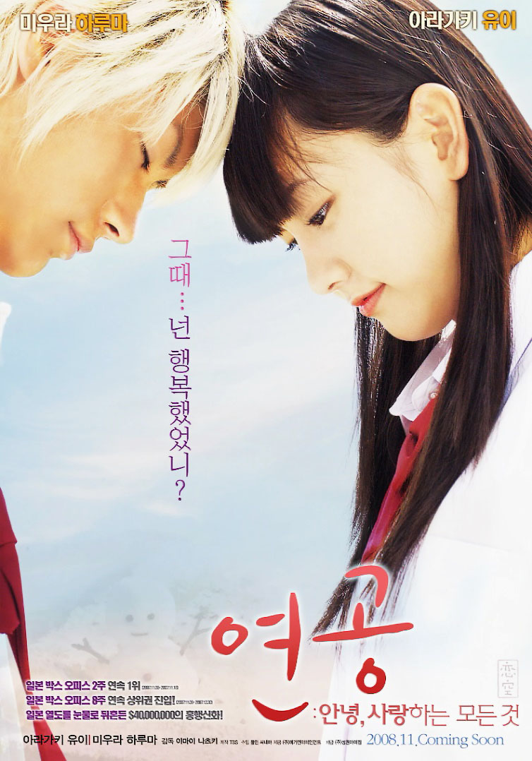 Небо любви / Koizora (2007)