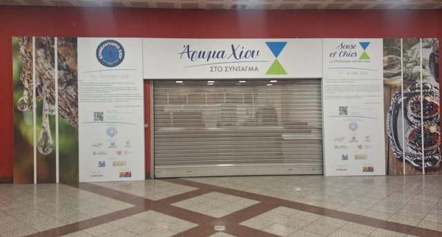 ΣΤΟ ΜΕΤΡΟ ΣΥΝΤΑΓΜΑΤΟΣ ΤΟ 5Ο «ΑΡΩΜΑ ΧΙΟΥ» ΜΕ ΧΙΩΤΙΚΑ ΠΡΟΪΟΝΤΑ ΚΑΙ ΓΕΥΣΕΙΣ