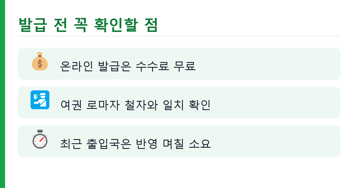 출입국사실증명서 온라인 발급 방법 총정리 핵심 정리 인포그래픽 2