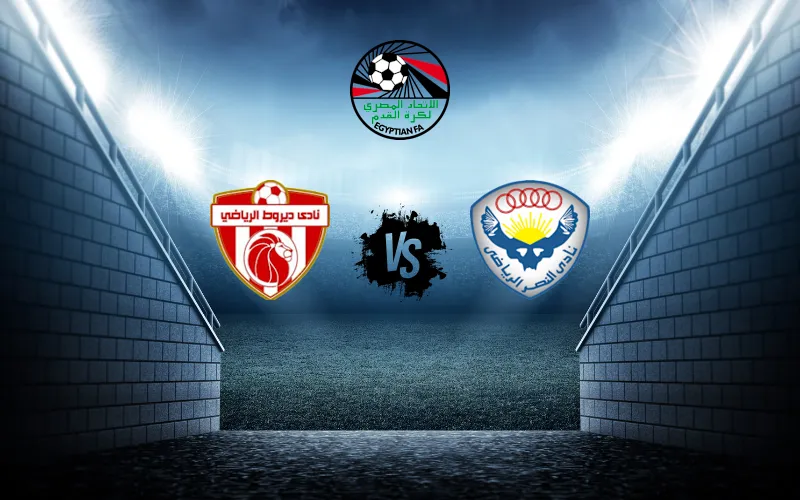 موعد مباراة النصر وديروط - دوري المحترفين المصري - ممتاز أ