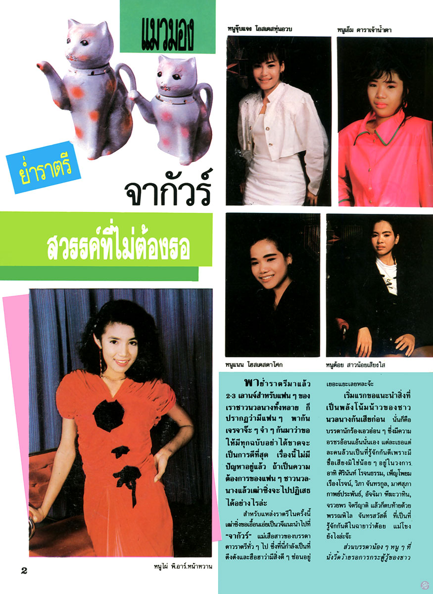 nualnang187-93-09-Jaguar