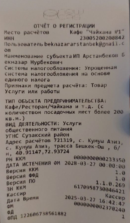 чек успешной регистрации Отчет о регистрации.png