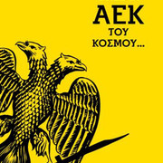 ΟΛΕΣ ΟΙ ΑΕΚ ΤΟΥ ΚΟΣΜΟΥ