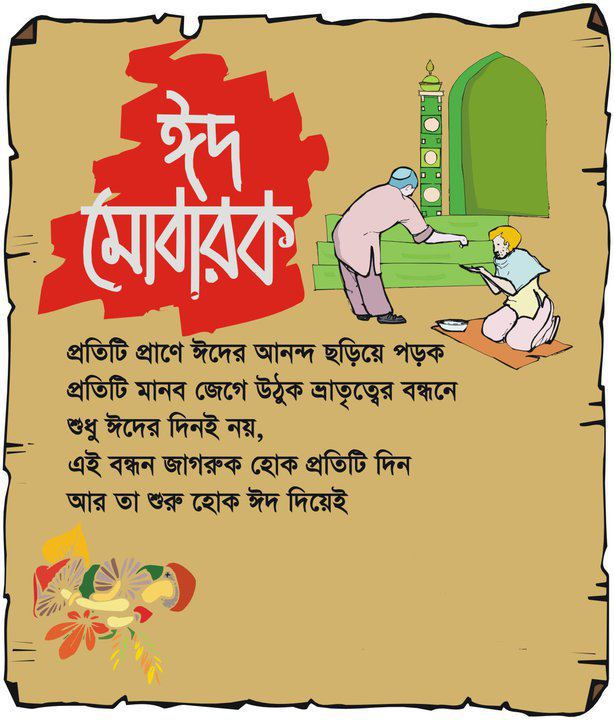 ঈদ