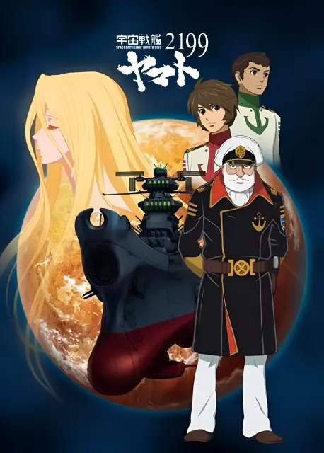 uchuu-senkan-yamato-2199
