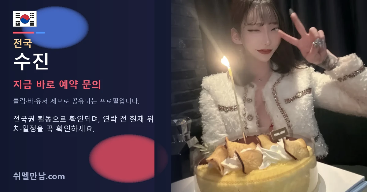 전국 젠더 수진 썸네일