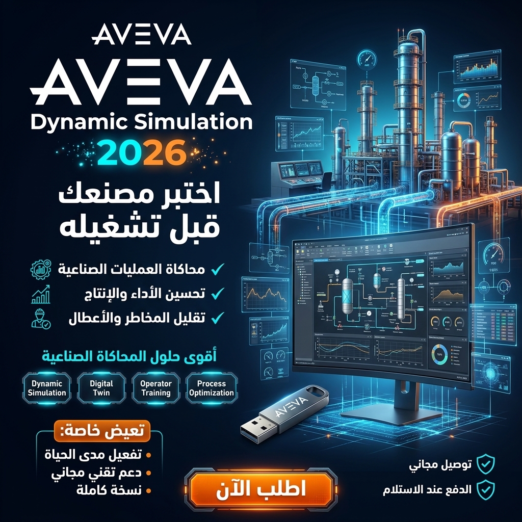 AVEVA Dynamic Simulation 2026