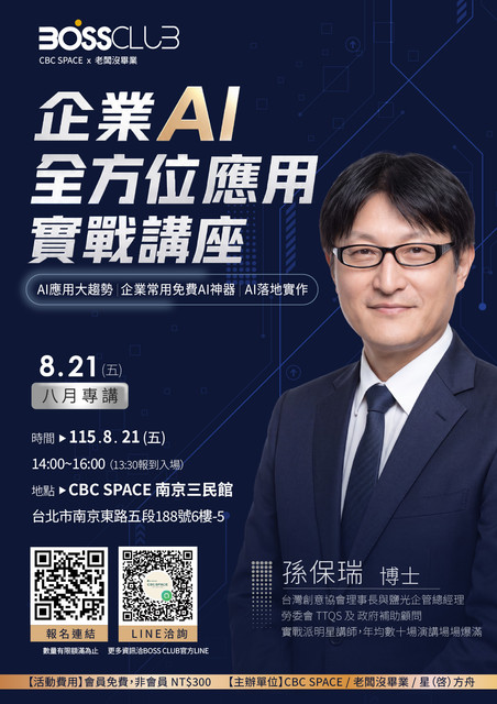 CBCSPACE 企業AI講座 企業AI應用 數位轉型
