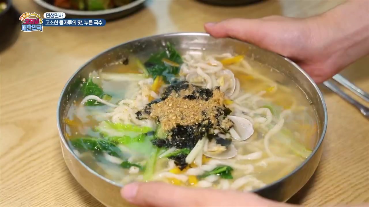 굿모닝대한민국 면생면사 누른국수 추가 캡처 1