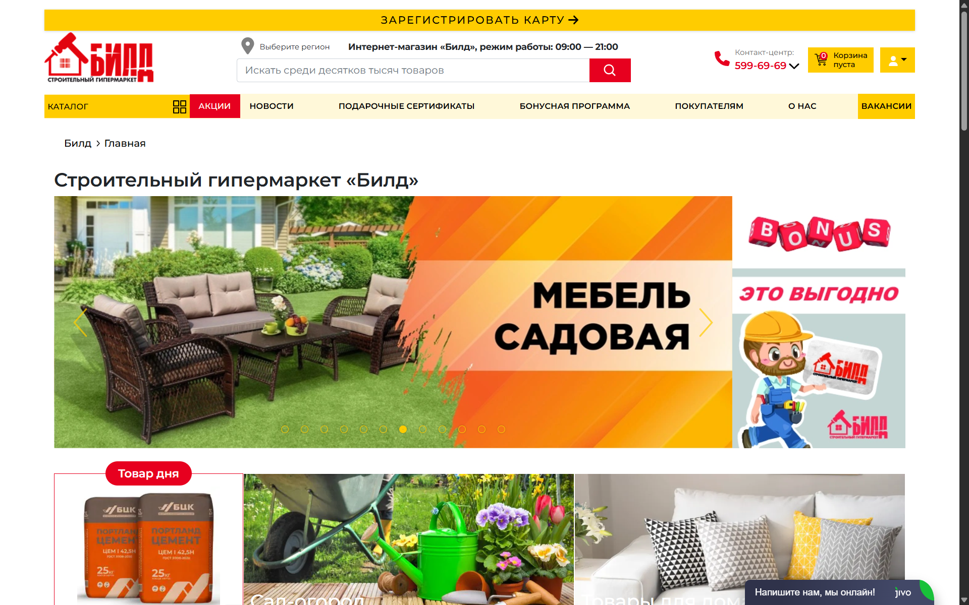 сафт BILD-SHOP.BY