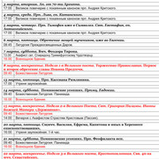 Расписание богослужений на март 2020 года
