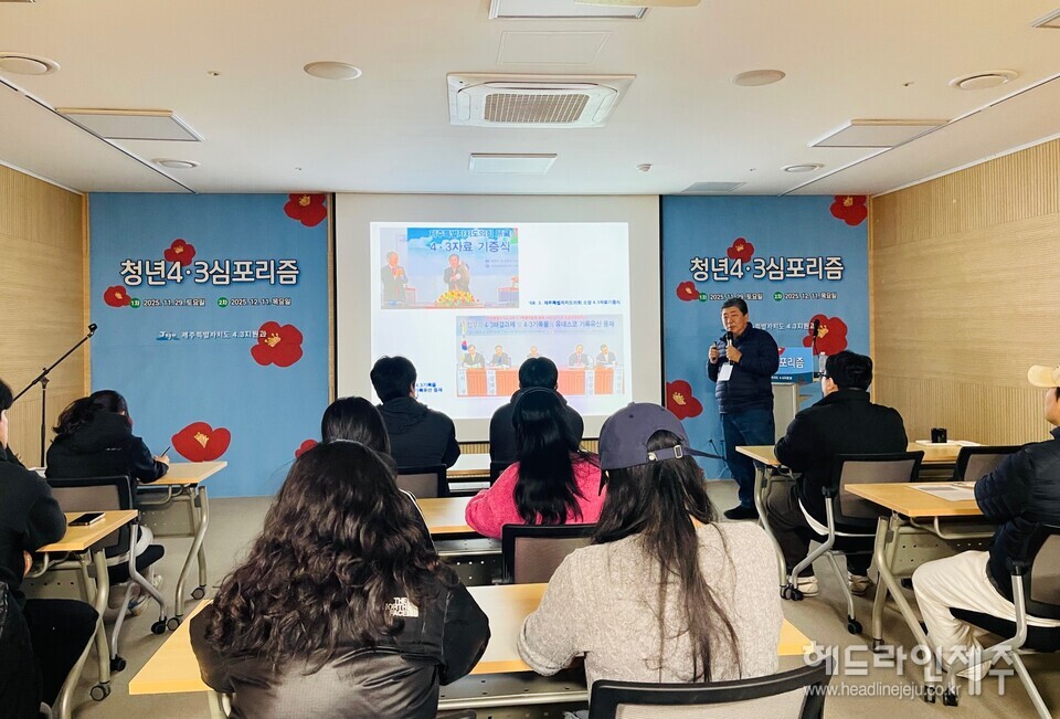 제주, '청년 4.3 심포리즘' 진행...'4.3의 가치를 나누다'