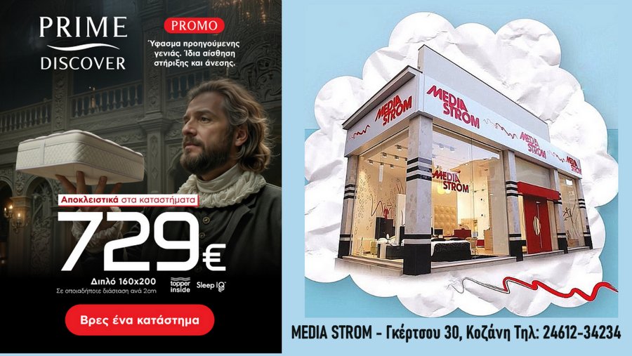 MEDIA STROM Κοζάνη