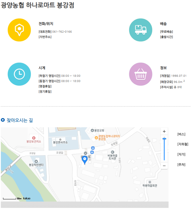 광양농협하나로마트봉강점