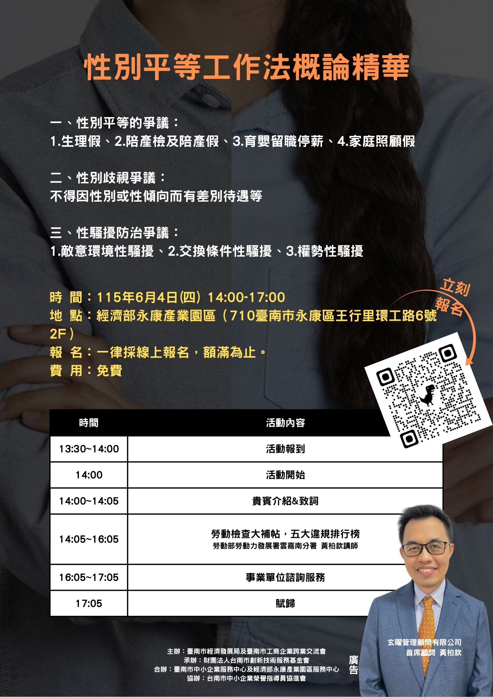 260604 性別平等工作法概論精華