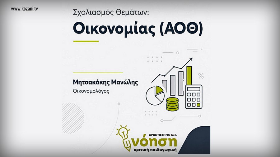 κοζάνη, ειδήσεις, νέα, Πτολεμαΐδα