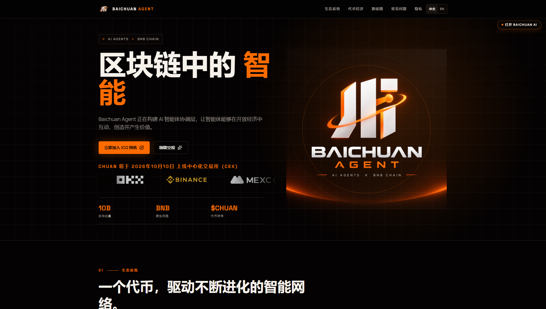 Primary capture · baichuanagent.xyz