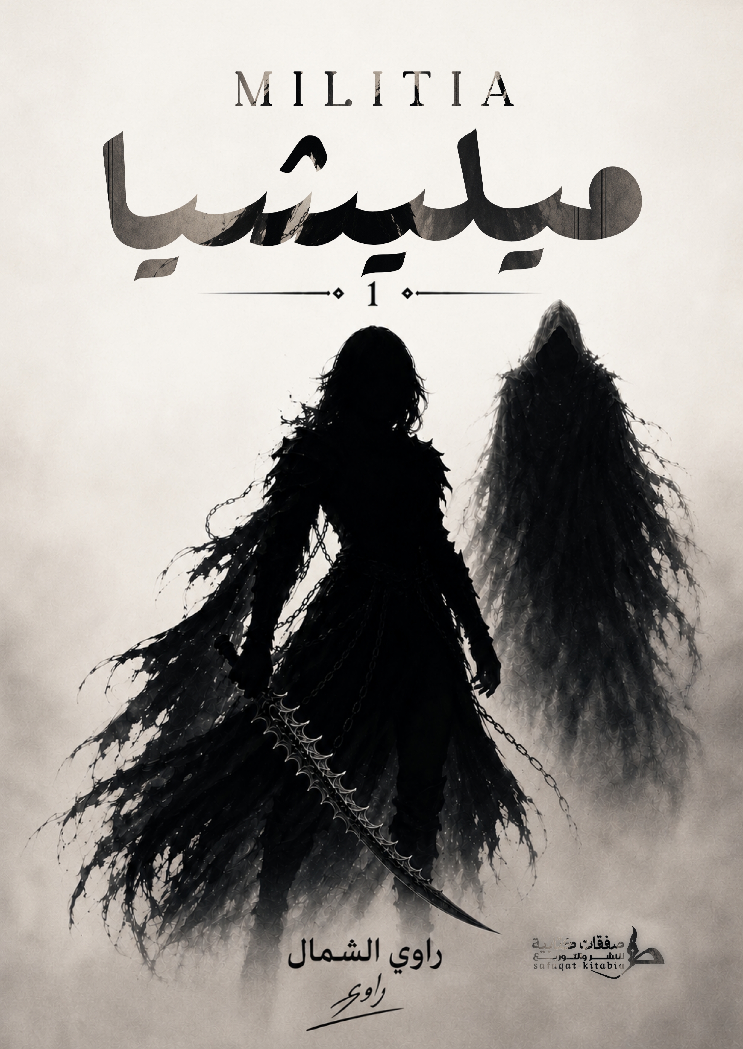 ميليشيا