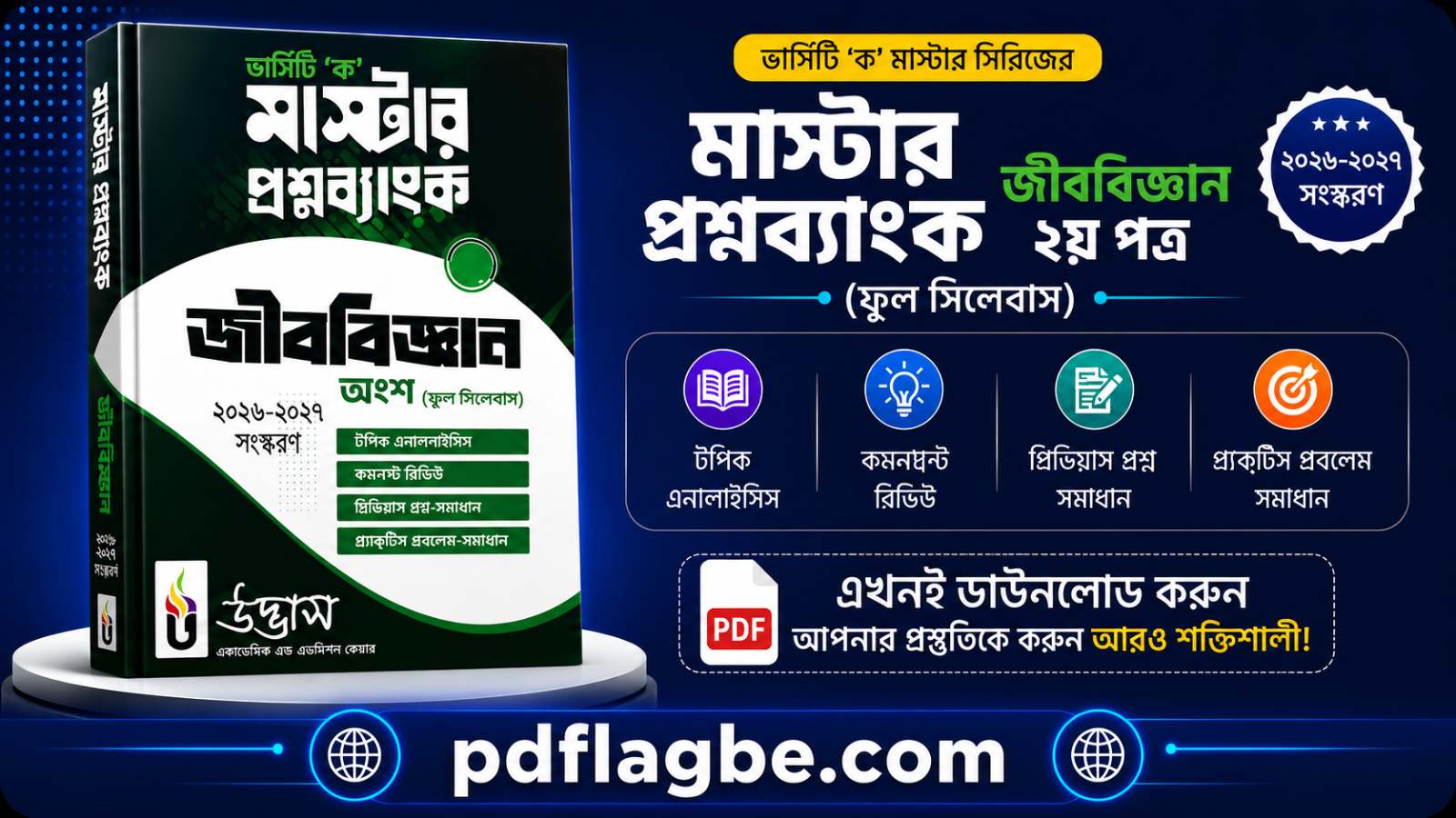 27, Udvash Veracity Master QB, Biology 2nd Paper Veracity QB PDF