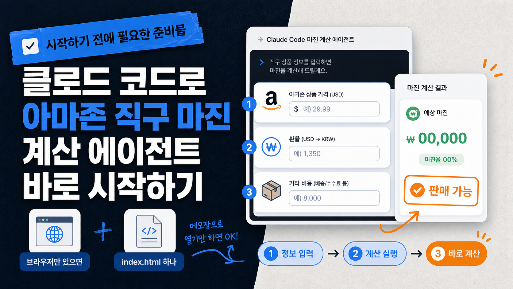 시작하기 전에 필요한 준비물