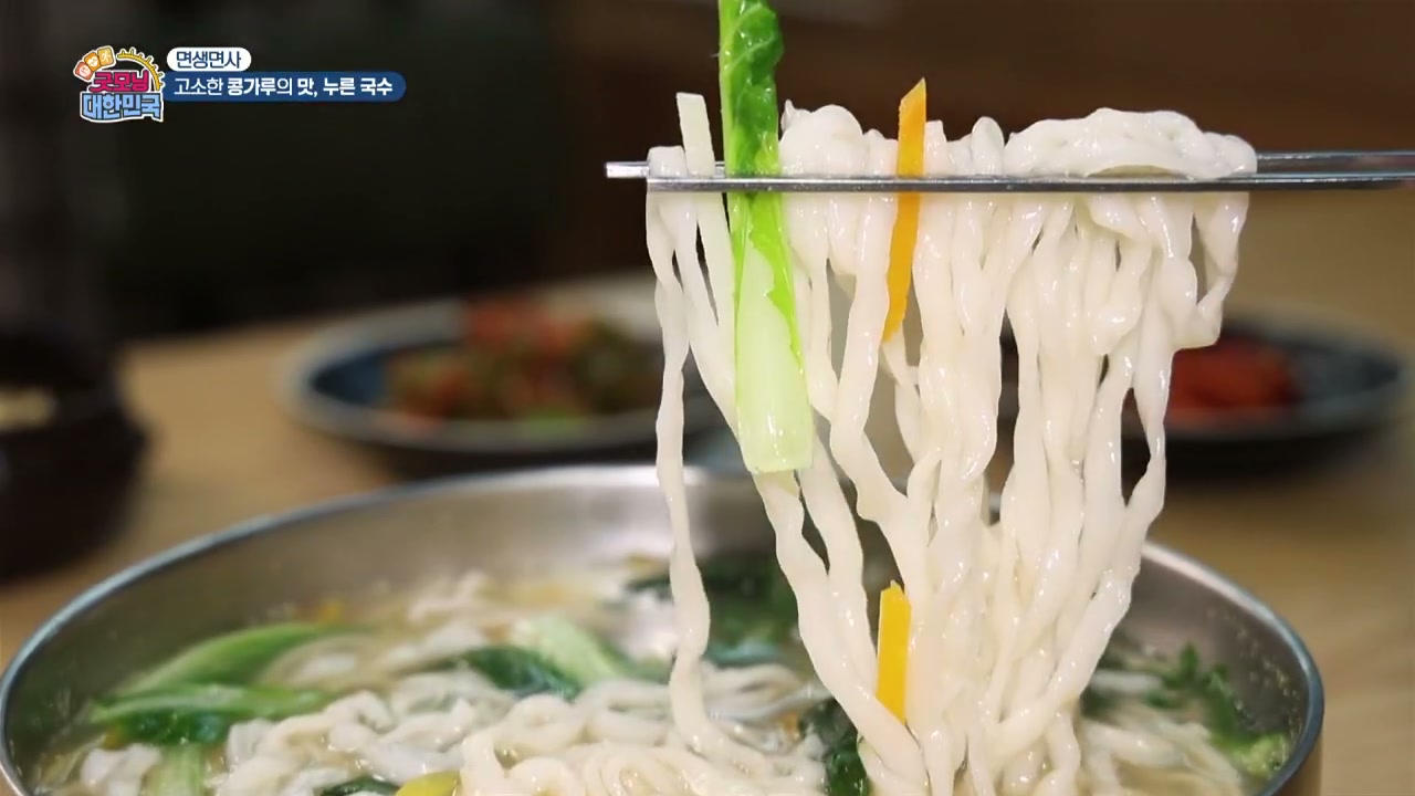 굿모닝대한민국 면생면사 누른국수 추가 캡처 3