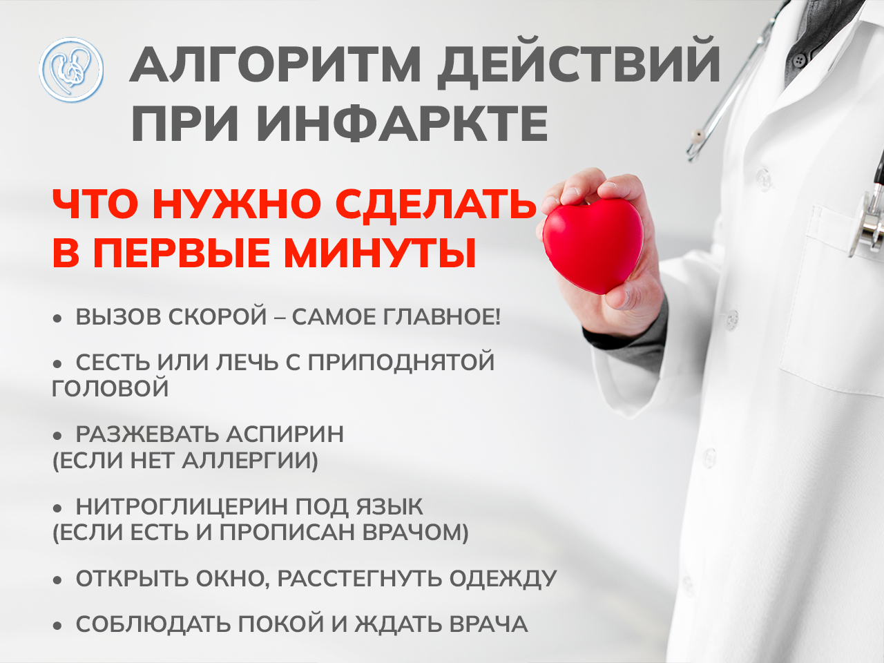 Что делать при инфаркте