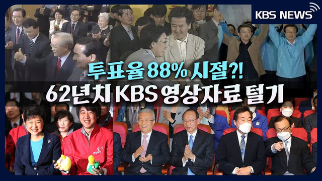 사회적 이슈와 투표율 관계