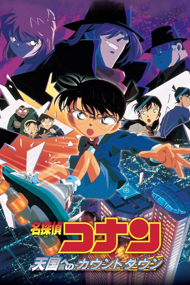 detective-conan-movie-05-tengoku-e-no-count-down