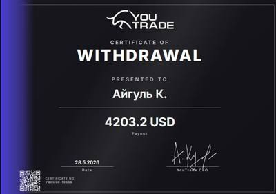 Сертификат о выплате YouTrade