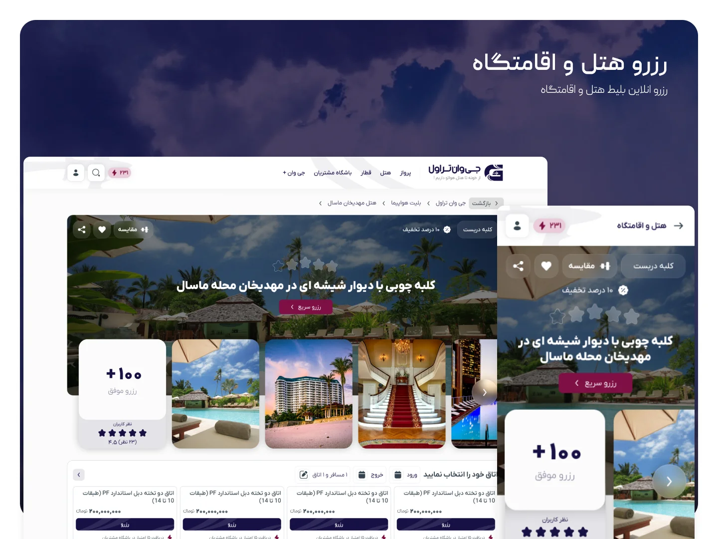 جی وان تراول | تجربهای ساده برای رزرو سفر screenshot 6
