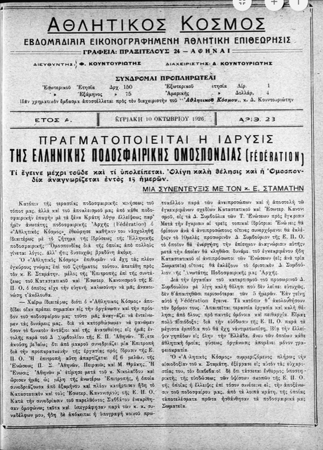 ΙΔΡΥΣΗ ΕΠΟ