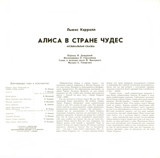 Льюис Кэрролл – Алиса В Стране Чудес (1976) [2 x LP, 24bit/96kHz]