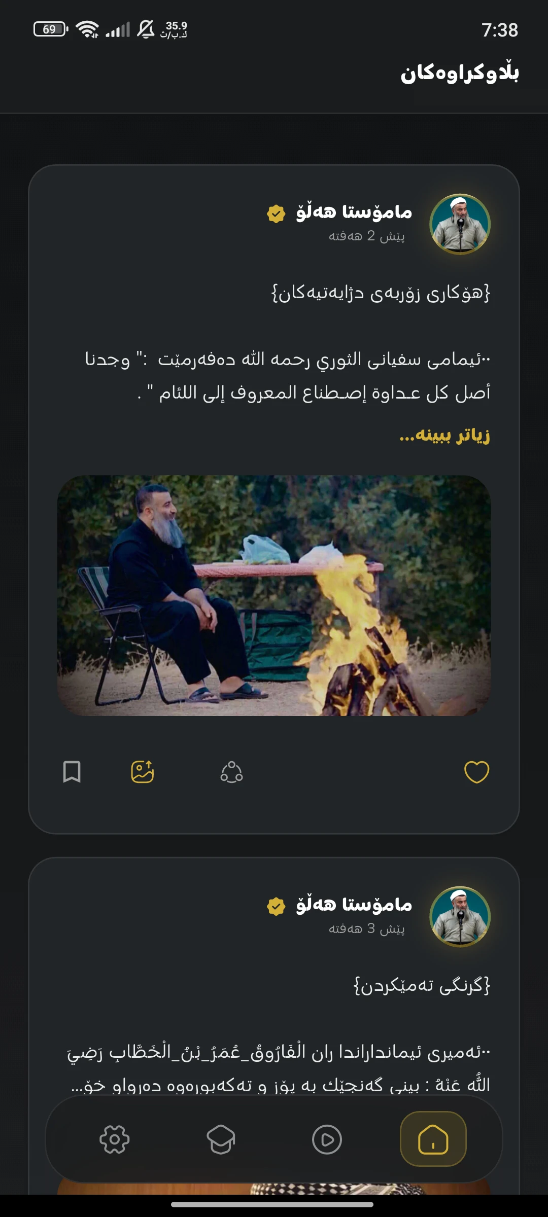 وێنەی شاشەی مامۆستا هەڵۆ Apk 1