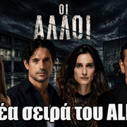 Poster: ΟΙ ΑΛΛΟΙ (ΠΡΟΣΕΧΩΣ)