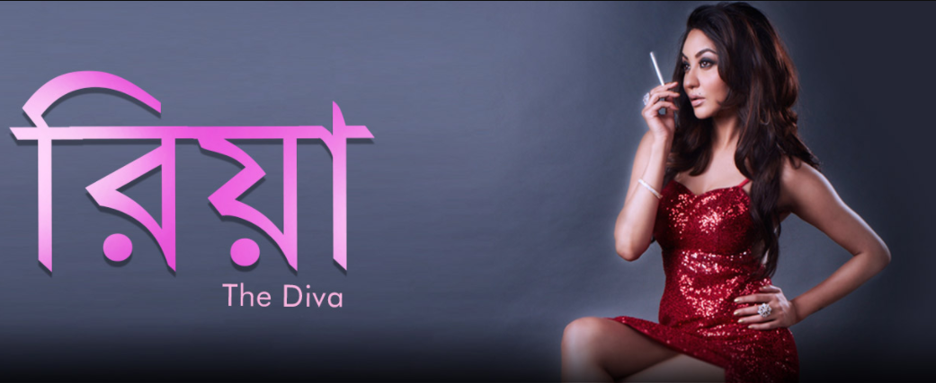 Riya (2019) Telegu WEB-DL - 720P - x265 - 100MB - Download & Watch Online  Movie Poster - mlsbd