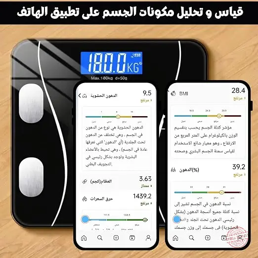 ميزان ديجيتال لقياس وزن الجسم ونسبة الدهون والعضلات، يعمل على تطبيق الهاتف مدعم باللغة العربية