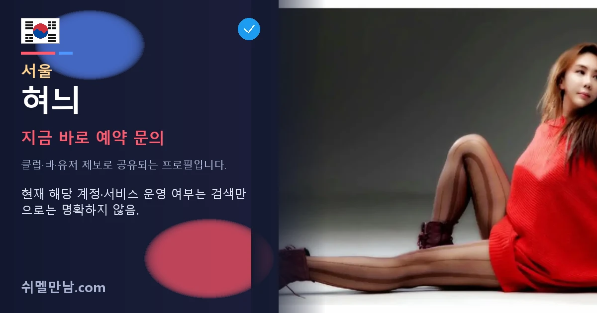 서울 쉬멜 혀늬 썸네일