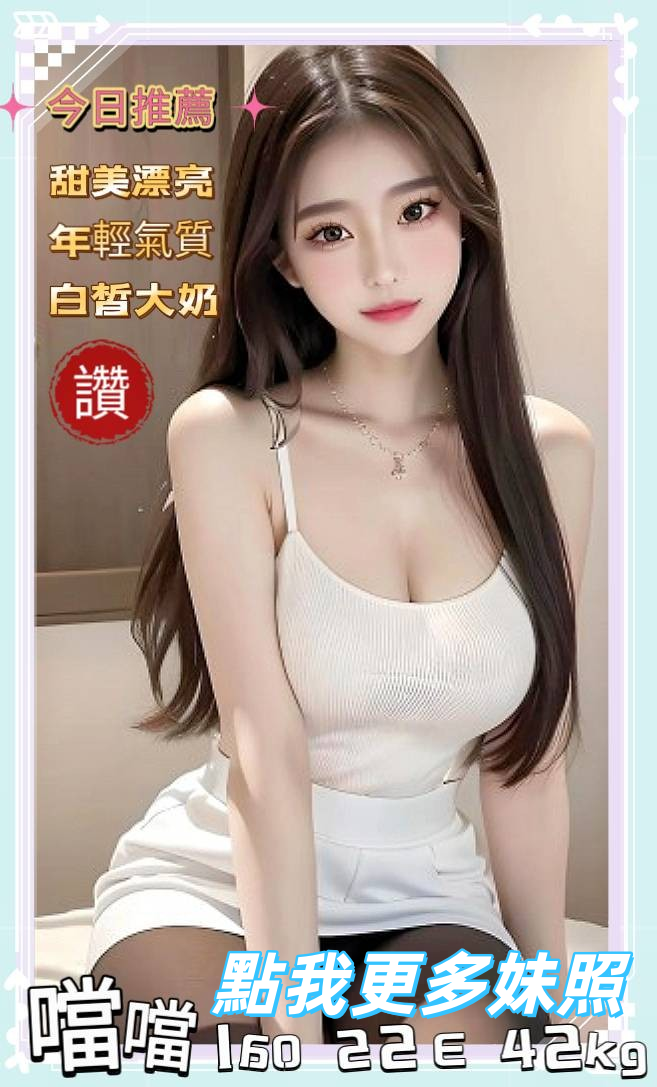 台中外送茶-火辣身材推薦
