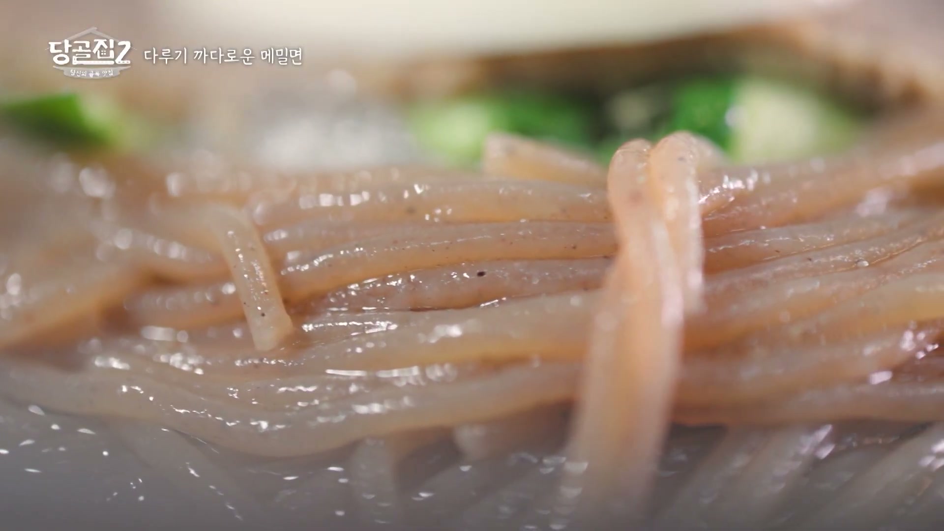 당골집2 옥천 평양냉면 추가 캡처 3