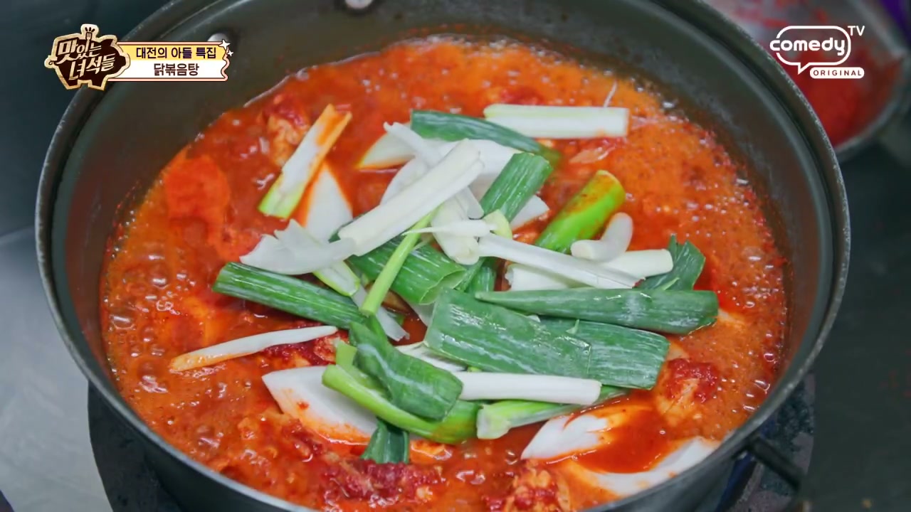 맛있는 녀석들 대전 김태균 닭볶음탕 캡처