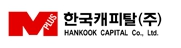 한국캐피탈