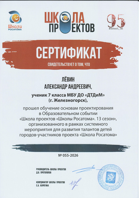2026 ШП Левин сертификат